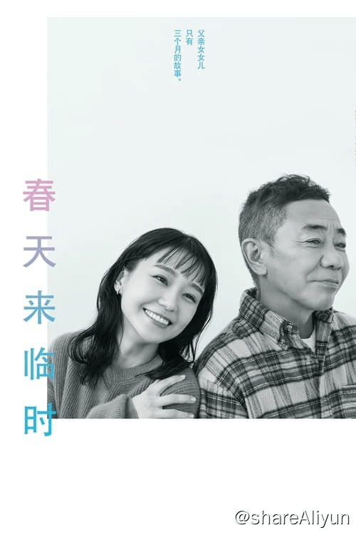 春天来临时 (2024) 1080P 内嵌繁中 S01全-Yi.Tips