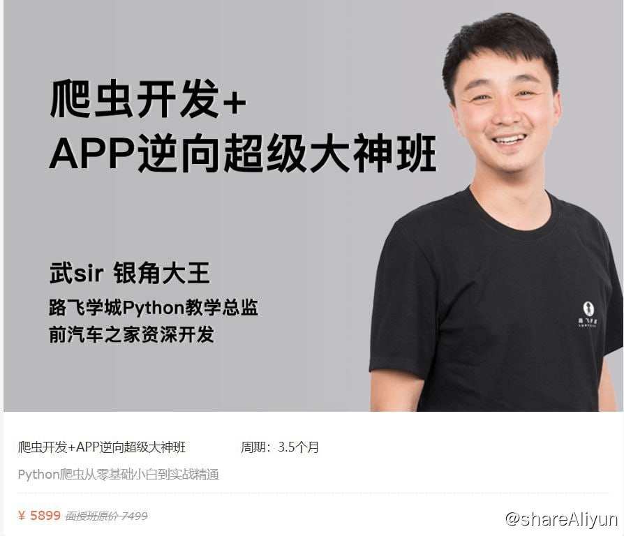 【路飞学城】爬虫开发+APP逆向超级大神班-02期 - 带源码课件-Yi.Tips