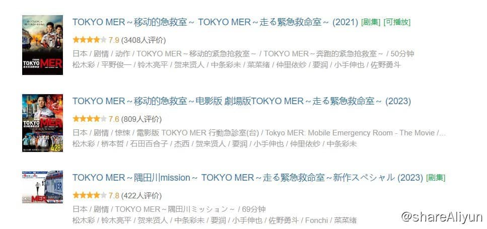TOKYO MER～移动的急救室～ 剧版+2影版 内嵌中字 1080P-Yi.Tips