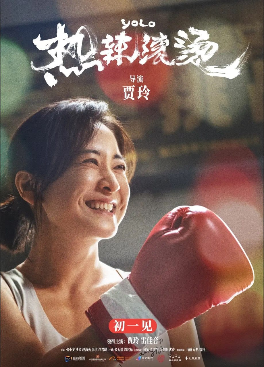 热辣滚烫 (2024) 贾玲 夸克网盘-Yi.Tips
